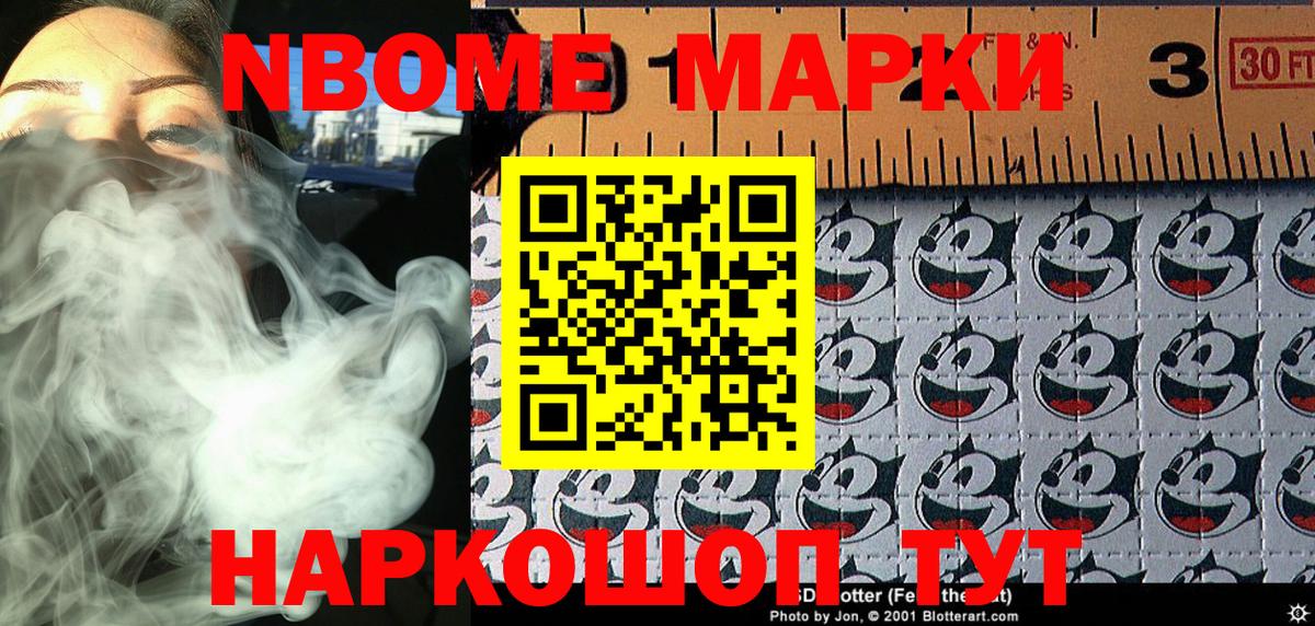 Марки 25I-NBOMe 1500мкг Серпухов
